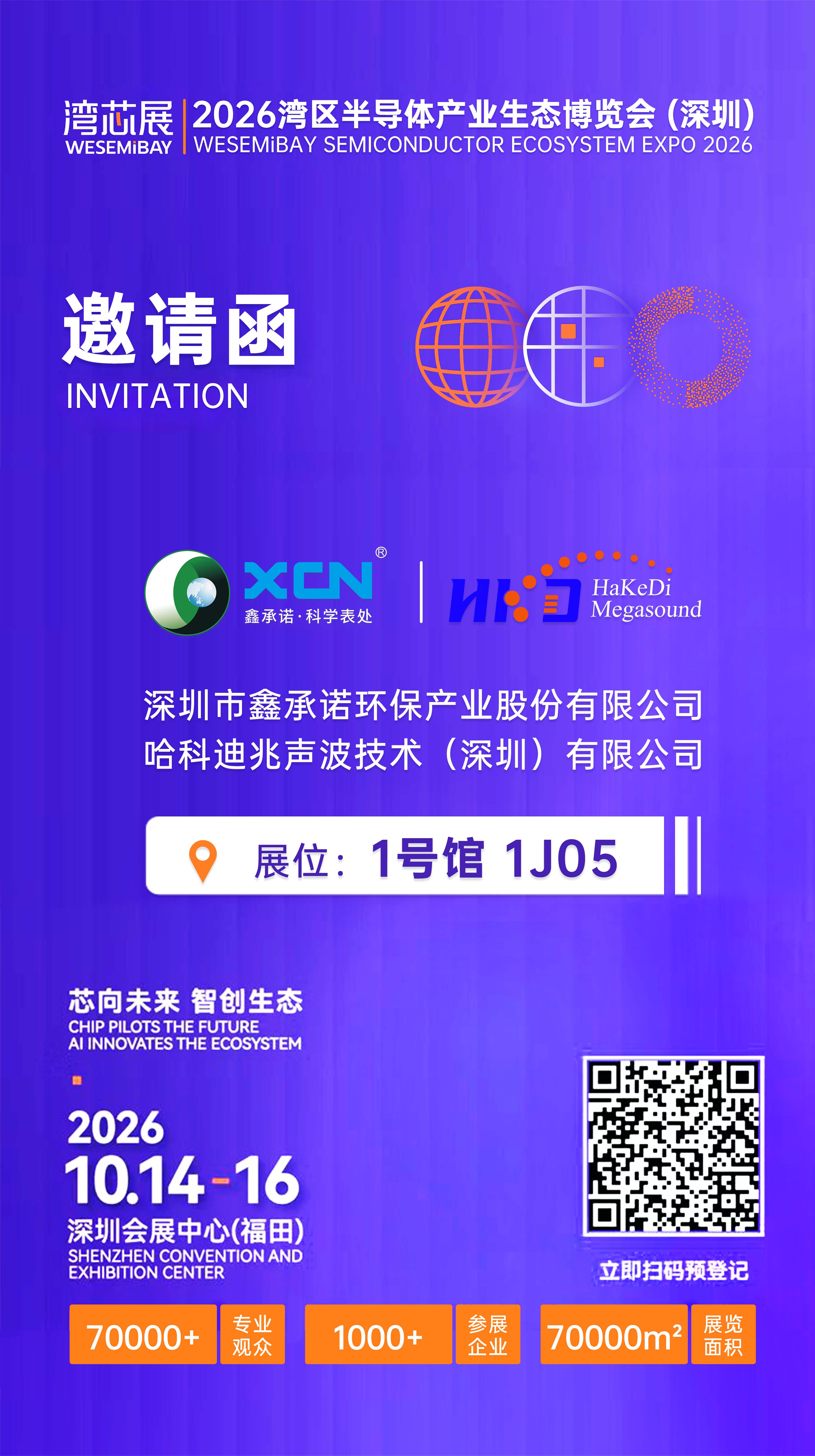 2026湾芯展